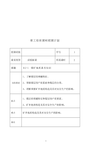 新工人《采掘》专业教案