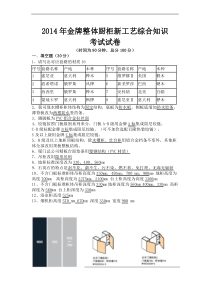 新工艺标准化课题考卷答案