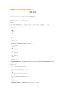 新巴塞尔协议与银行公司客户授信风险评估课前测试课后测试