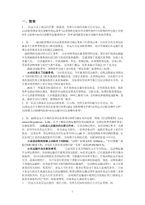 新建-航空运输作业1答案