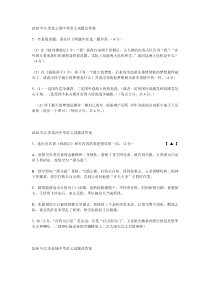 新建MicrosoftWord2010中考语文名著阅读题试题及答案