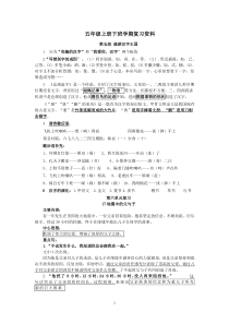 新建五年级下半学期复习资料