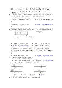 新建高中生物选修三一模试题