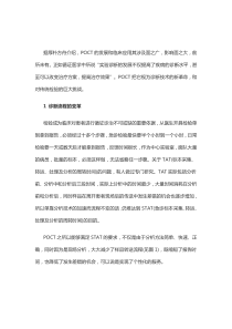 心脏标志物POCT将带来怎样的诊断变革