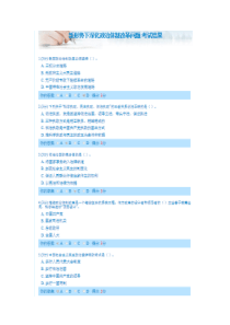 新形势下深化政治体制改革问题考试答案(100分)