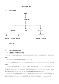 新成立公司管理制度大全