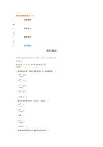 新戴明质量管理要点试题答案