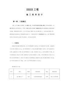 新技术新工艺施工组织方案XXX工程