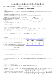 新授数学八年级(下)2011加权平均数导学案