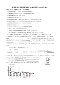 新授课复习用高考题精编电解质溶液