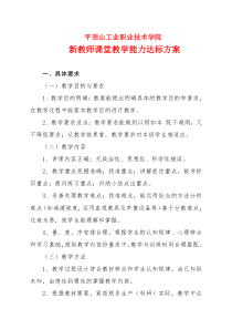 新教师课堂教学能力达标方案