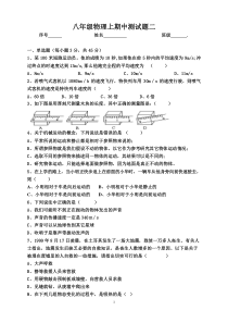 新教材八年级物理上期中测试题一及答案