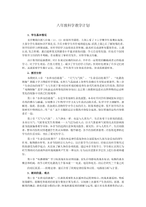 新教材八年级科学教学计划