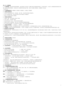 新教材助理师课后答案