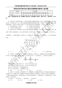 新教材高考理科综合模拟试题精编详解第九套试题