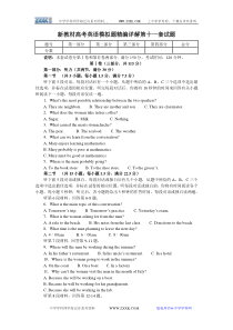 新教材高考英语模拟题精编详解名师猜题卷第十一套试题