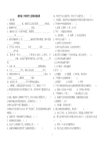 新教科版三年级科学上册期末测试题一