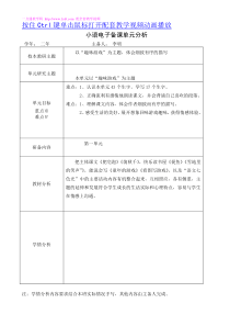 新教科版二年级语文上册全册组合教学设计