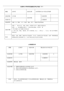 新教科版五年级下册(最好)科学实验报告单