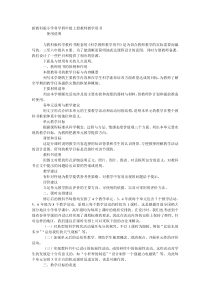 新教科版小学科学四年级上册教师教学用书