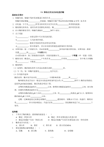 必修151降低化学反应活化能的酶基础知识填空及练习题