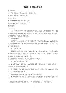 新时代三年级下册信息技术教案