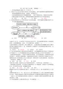 必修1第三单元检测题一带答案