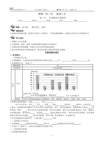 必修1第三章第3节水资源的合理利用