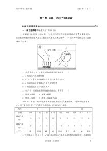 必修1第二章地球上的大气测验