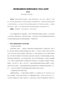 新时期加强研究生思想政治教育工作的几点思考