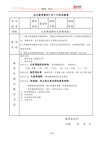 必修2物质结构与元素周期表1