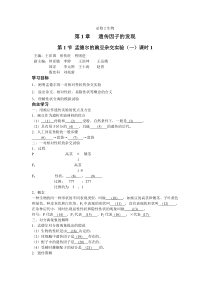 必修2生物同步学案