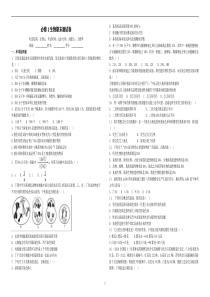 必修2生物期末测试卷