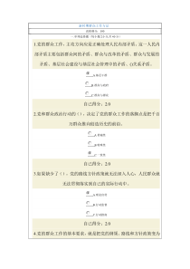 新时期群众工作方法满分试题答案