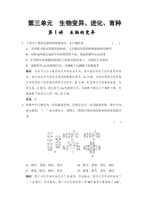 必修2第3单元第1讲生物的变异