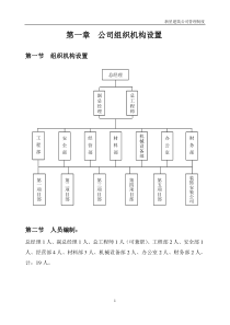 新星建筑公司行政管理制度(旧版)