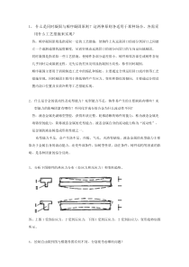 新材料工程作业答案