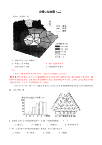 必修2综合题2(解析版)