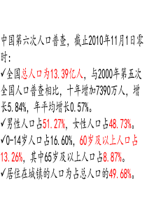 必修2课件11《人口的数量变化》2015