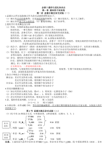 必修2遗传与进化知识点