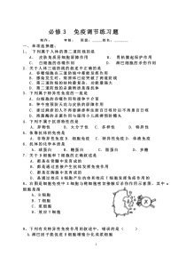 必修3免疫调节练习题