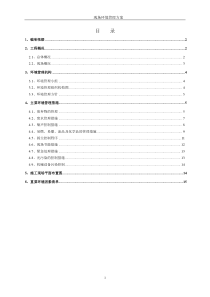 新格环境管理方案