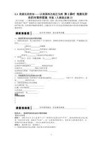 必修3学案21荒漠化的防治以我国西北地区为例第2课时