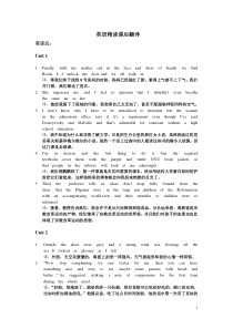 新标准大学英语综合教程1_课后翻译