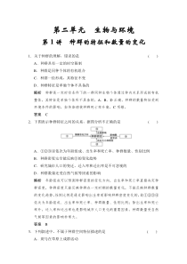 必修3第2单元第1讲种群的特征和数量的变化