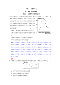 必修3第2单元第2讲生物群落的构成和演替