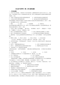 必修4生活与哲学第二单元练习题