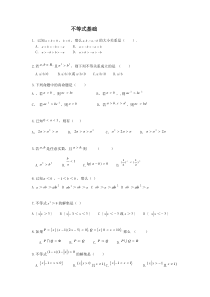 必修5不等式基础教案