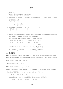 必修5数列知识点总结及题型归纳