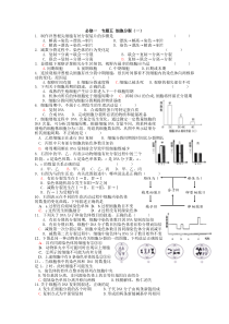 必修一专题四细胞分裂